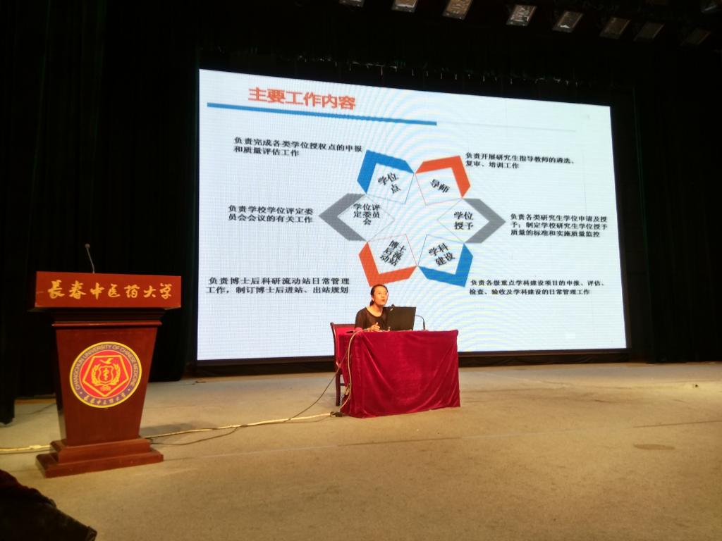赵娜娜老师做研究生学位讲座