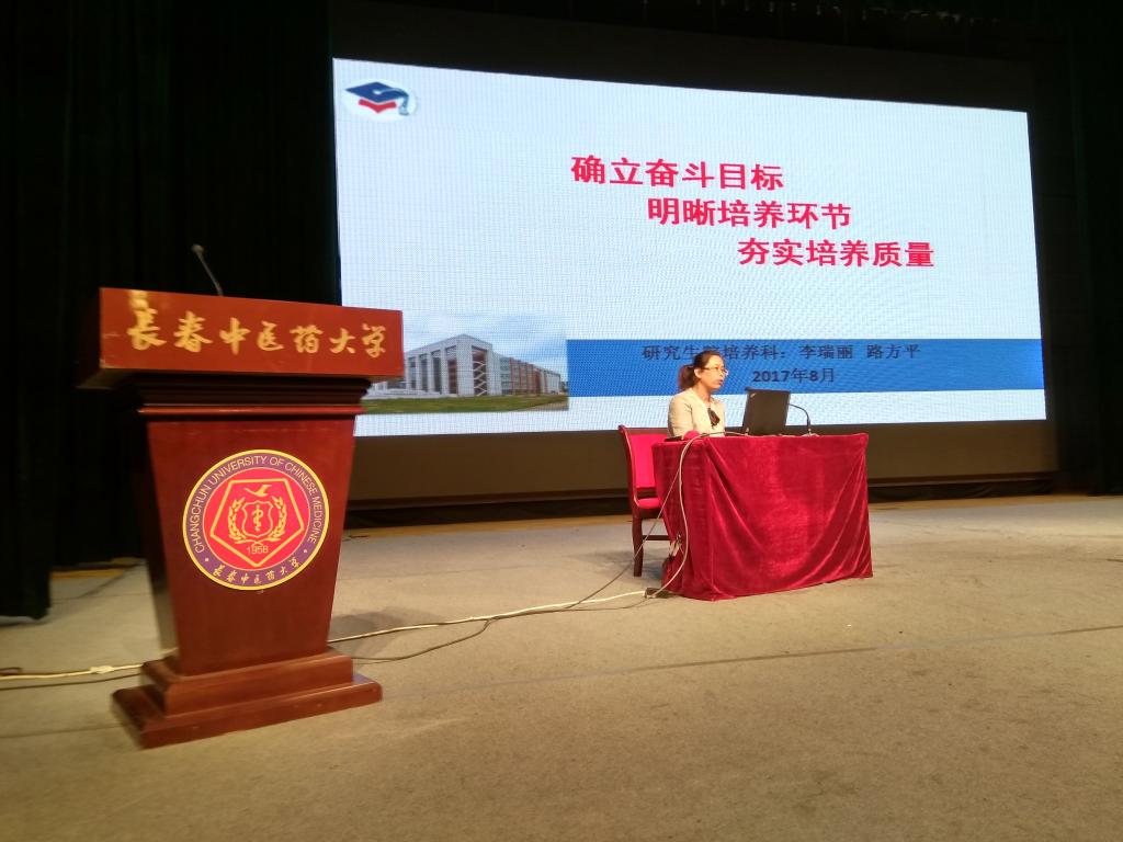 李瑞丽老师做研究生培养讲座