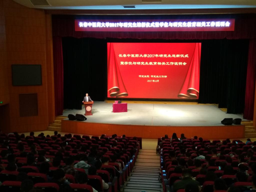 阚俊明副院长主持迎新仪式